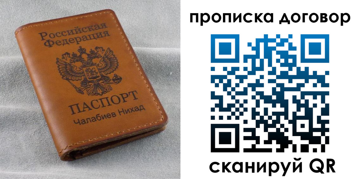 временная прописка в Новомосковске