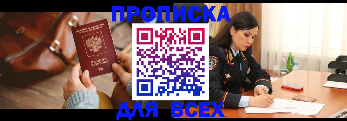 где прописаться в Новомосковске