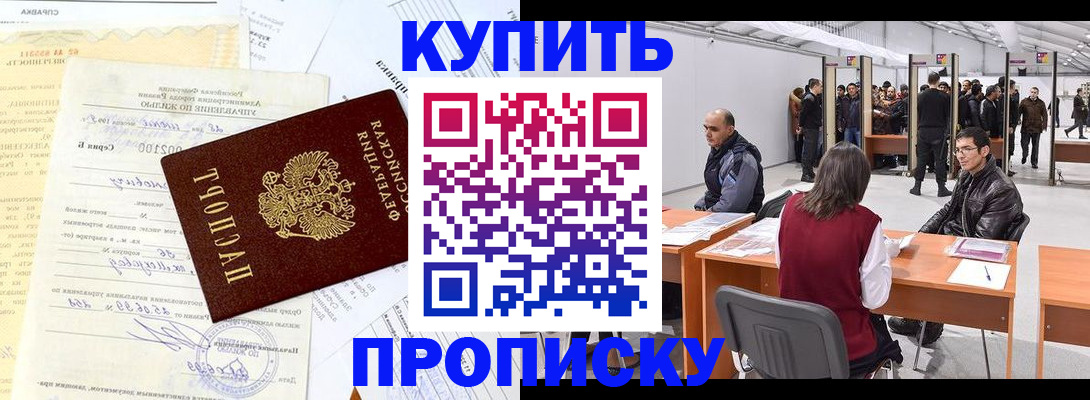 прописка ребенка в Новомосковске